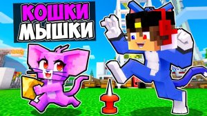 КОШКИ МЫШКИ ИГРА в МАЙНКРАФТ ! ДЕВУШКА НУБ И ПРО ВИДЕО ТРОЛЛИНГ MINECRAFT Евгенбро