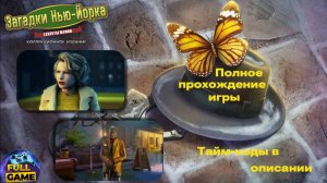 New York Mysteries 1: Secrets of the Mafia (Прохождение Загадки Нью Йорка 1) - Полностью игра