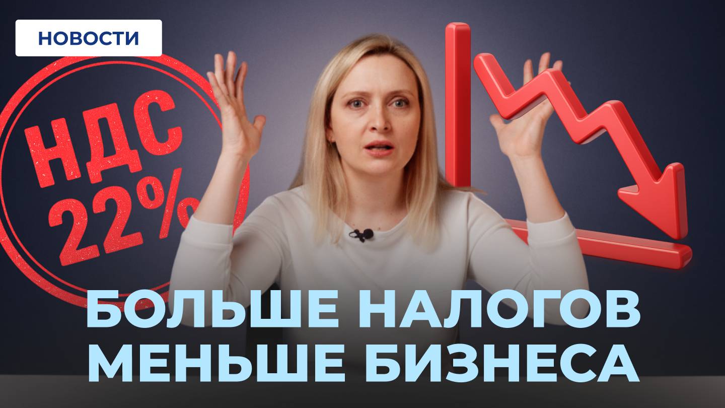 НДС теперь 22% // Почему селлеры уходят с маркетплейсов? смотреть онлайн