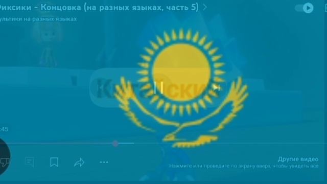 Фиксики на разных языках (концовка) смотреть онлайн