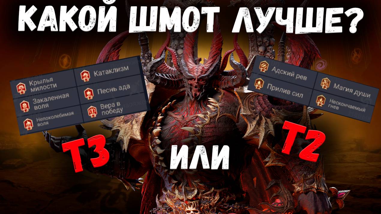 Какие Сэты лучше? Т2 или Т3? Катаклизм или Магия Души! Узнаем Вместе! | Watcher of Realms смотреть онлайн