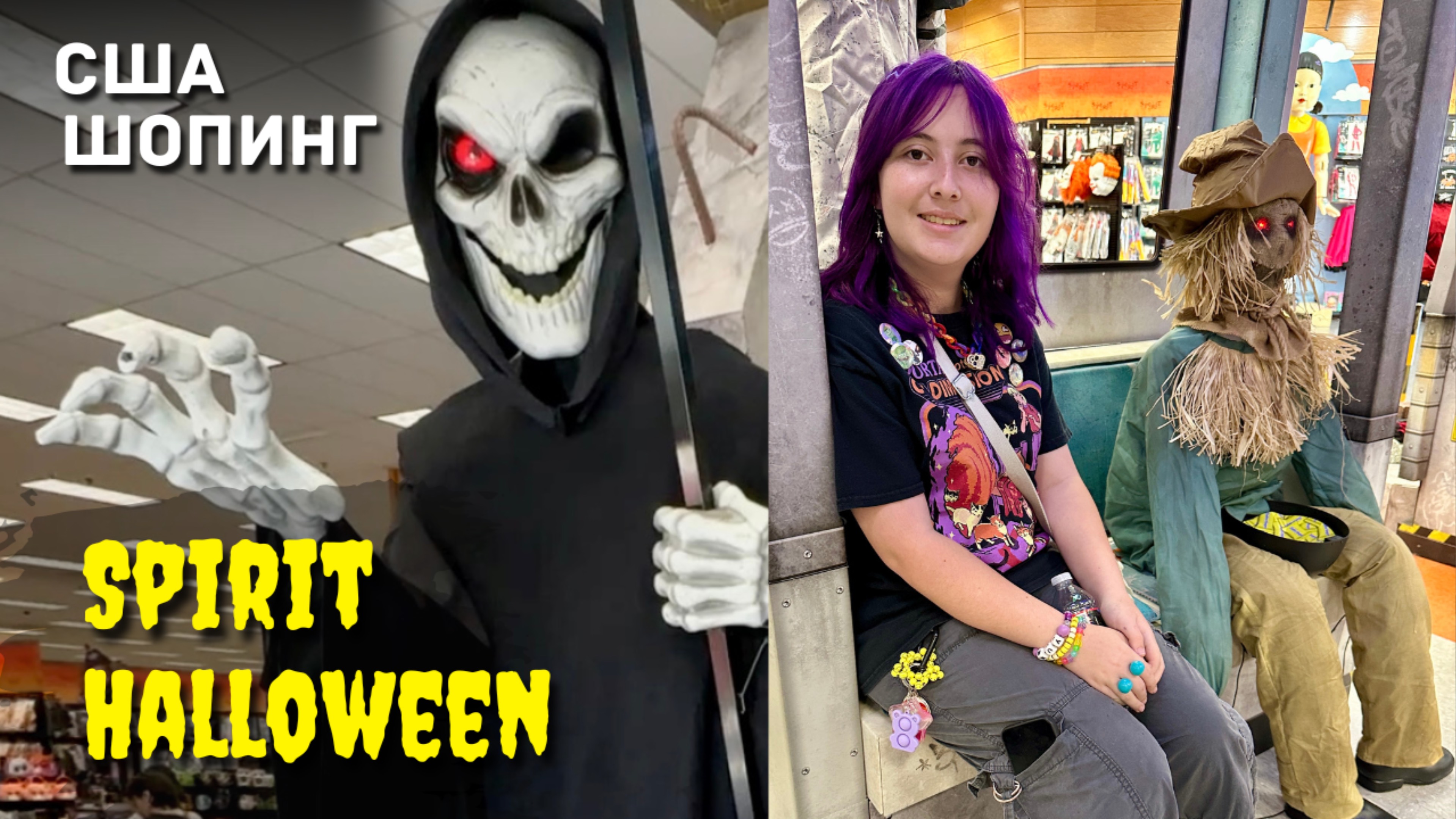 США Шопинг в Spirit Halloween смотреть онлайн