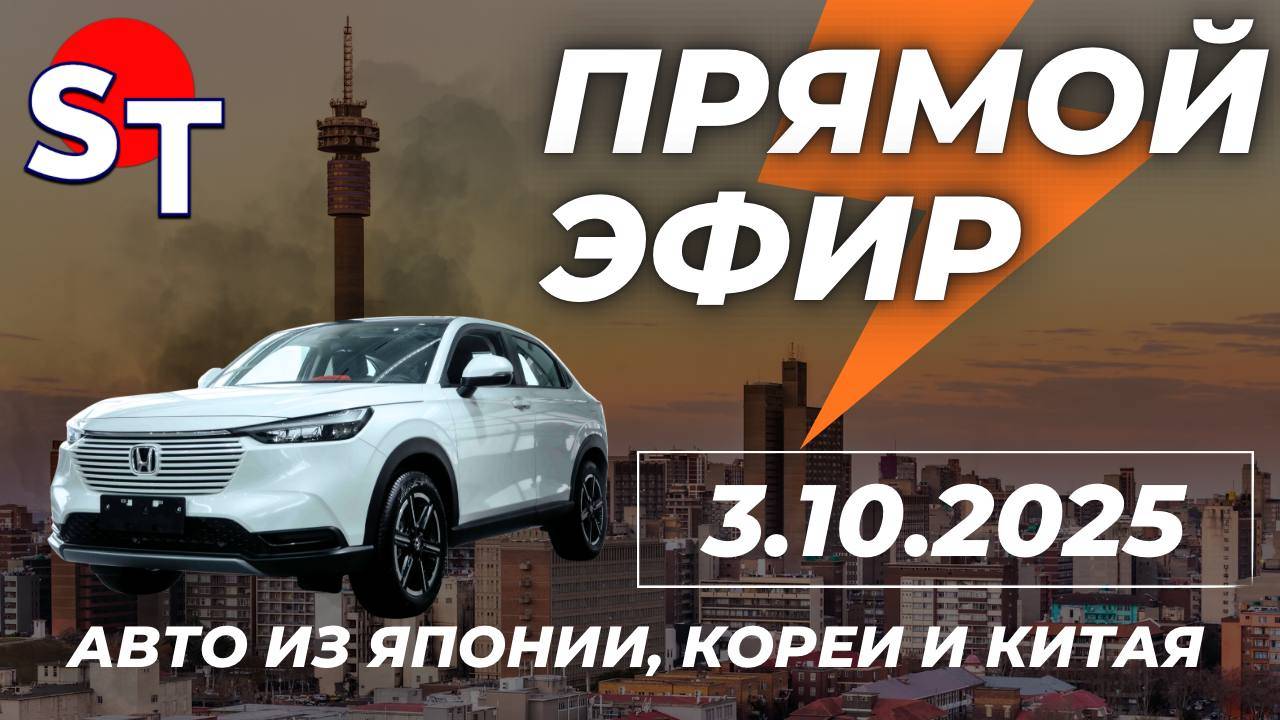 ST ПРЯМОЙ ЭФИР 3 ОКТЯБРЯ 2025 смотреть онлайн