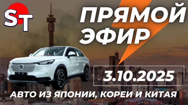 ST ПРЯМОЙ ЭФИР 3 ОКТЯБРЯ 2025