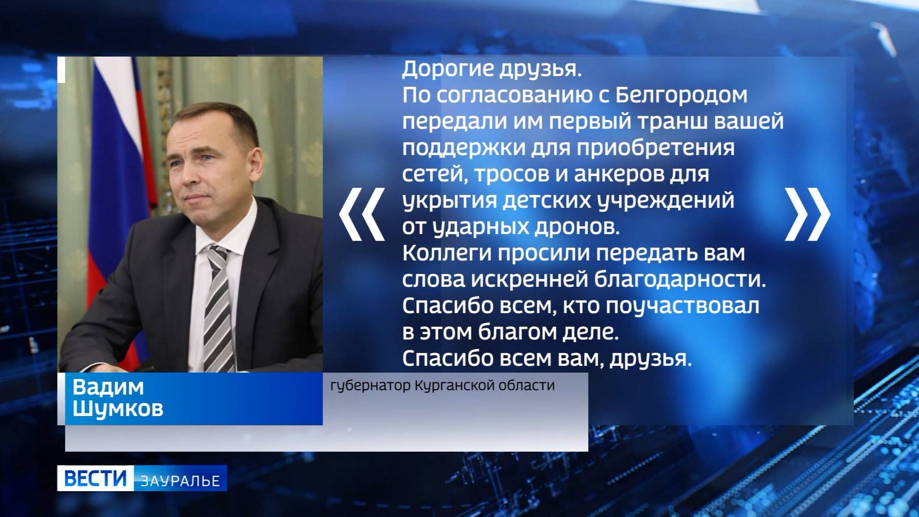 Помощь Белгородской области смотреть онлайн