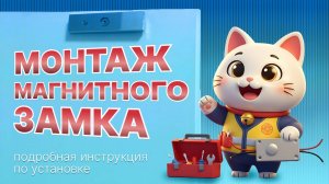 Как установить электромагнитный замок правильно