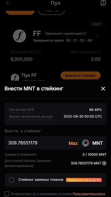 ByBit Пул под 86% в токенах FF | Стейкаю на 5 дней свои MNT смотреть онлайн