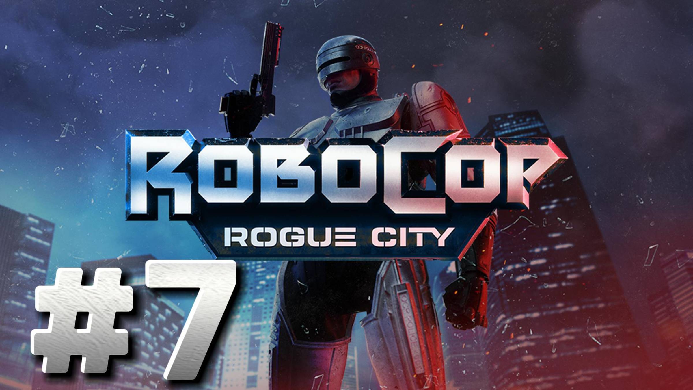 RoboCop Rogue City ► Сомнительная ситуация ► Прохождение #7