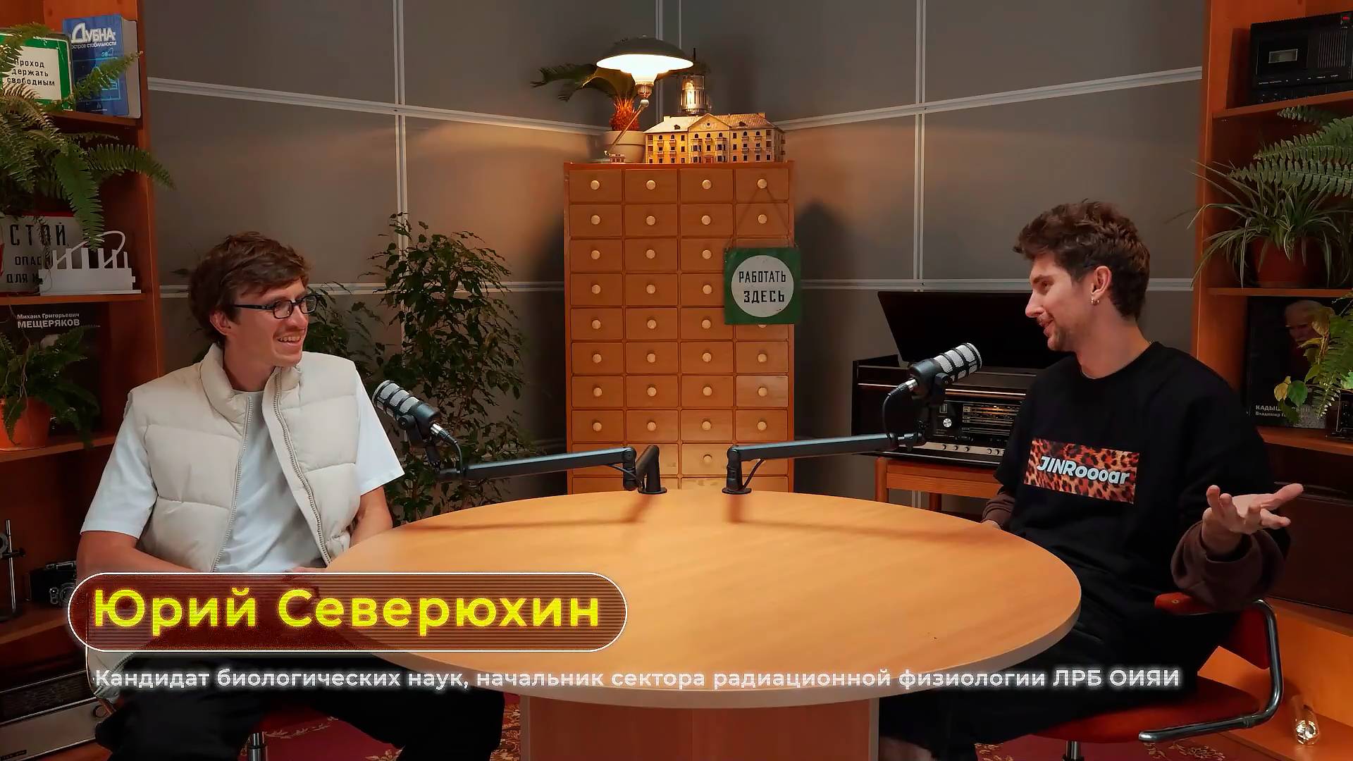 Podcast 42: Радиационная биология - наука, которая спасает жизни смотреть онлайн