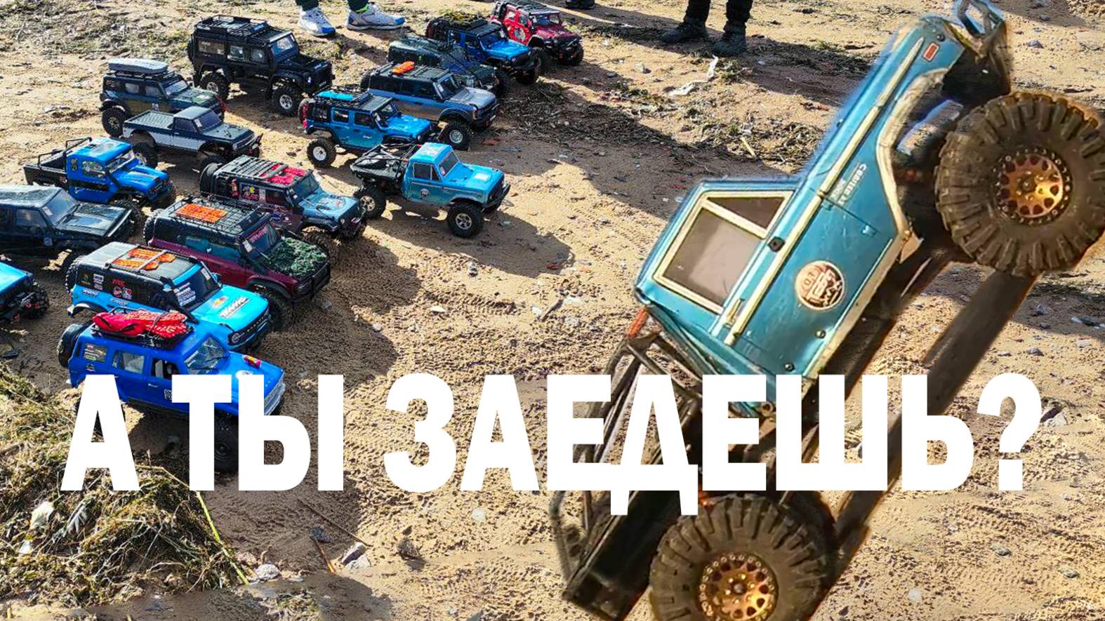 #Vanquish Vs #Beluga, #RemoHobby Vs #Gmade, #H8H Vs #Crobolt - это закрытие сезона от #БатинСЫН BRC