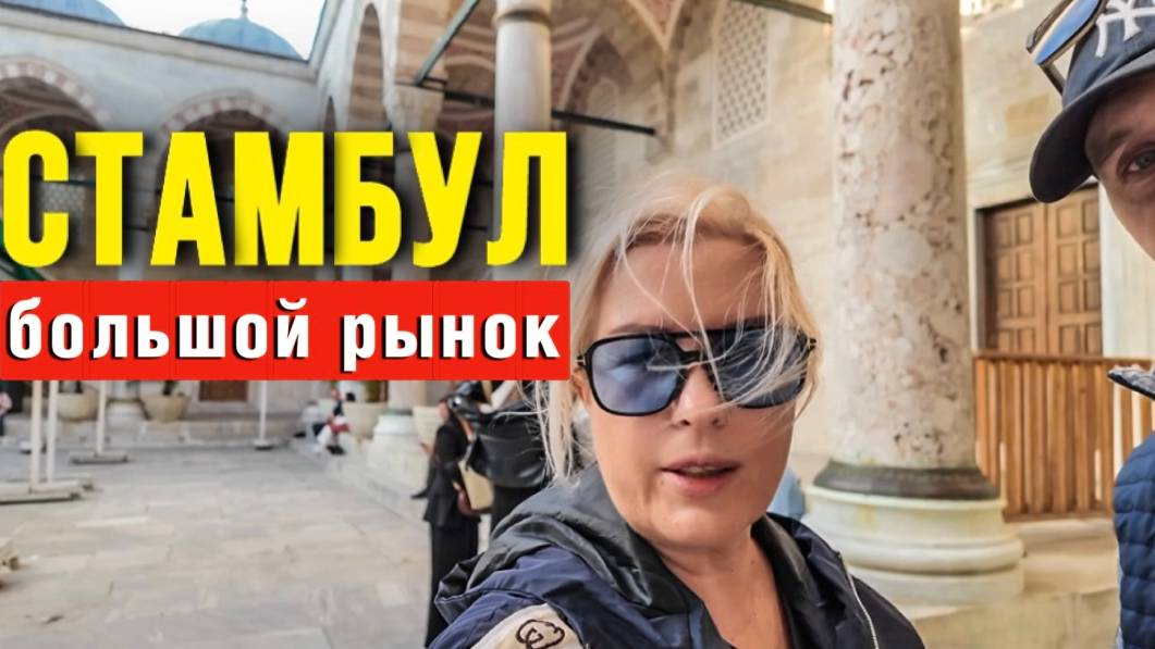 Стамбул больше не будет прежним! То, что мы увидели в центре, вас потрясет. смотреть онлайн
