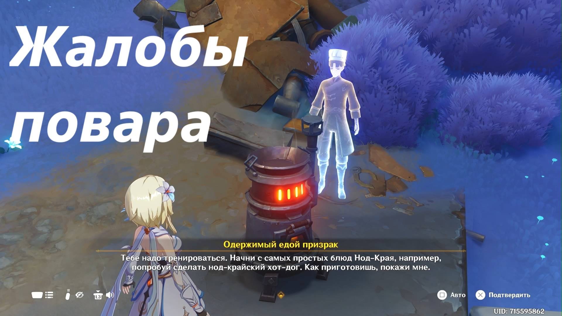 Жалобы повара. Нод Край, задание мира. Genshin Impact смотреть онлайн