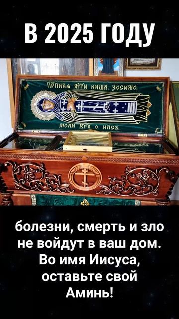 В 2025 году болезни, смерть и зло не войдут в ваш дом. Во имя Иисуса, оставьте свой Аминь! смотреть онлайн