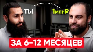 Полная схема выхода на 1 млн₽ на Wildberries в 2025-26 году (с нуля)!