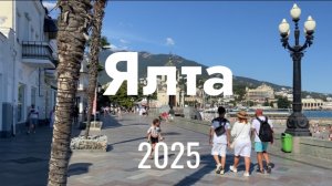 Ялта 2025. Это просто ШОК! Обзор набережной