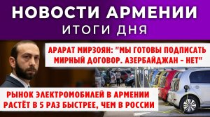 Новости Армении и Диаспоры | Итоги дня | 3 октября 2025