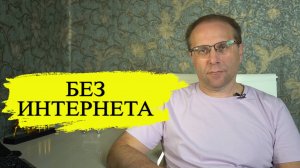 Отключение интернета в России и доступ к деньгам. Что сейчас происходит