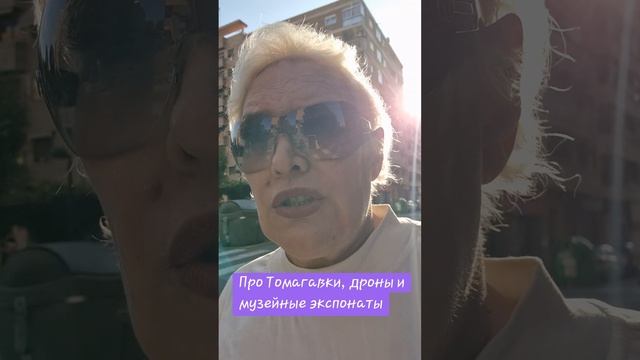 Про Томагавки, дроны и музейные экспонаты смотреть онлайн