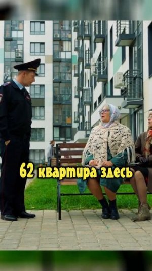 62 квартира