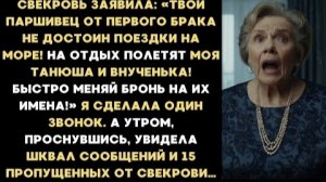 ИСТОРИИ ИЗ ЖИЗНИ/Твой ребенок от первого брака не достоин поездки на море- кричала свекровь
