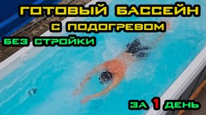 Композитный бассейн с противотоком и Спа зоной