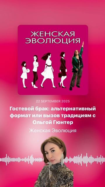 Гостевой брак: альтернативный формат или вызов традициям с Ольгой Гюнтер смотреть онлайн