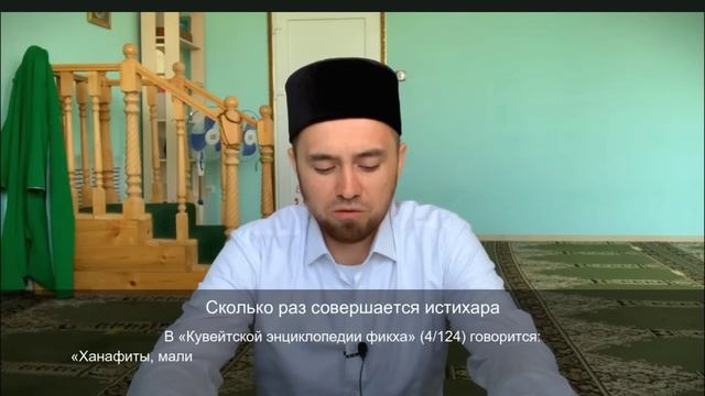 ИСТИХАРА НАМАЗ (что читать дуа истихара) смотреть онлайн