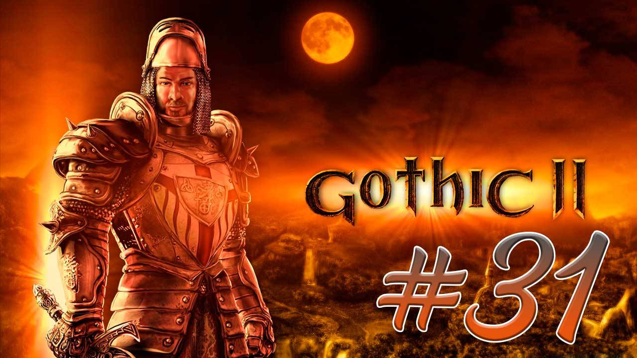 Gothic 2: Night of the Raven (Готика 2) #31. Ворон. Коготь Белиара. Чёрный тролль. Изгнанный фермер смотреть онлайн