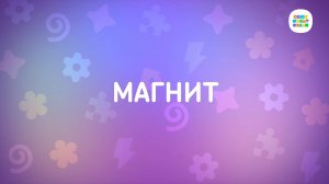Енотки - 31 серия - Магнит - Союзмультфильм HD