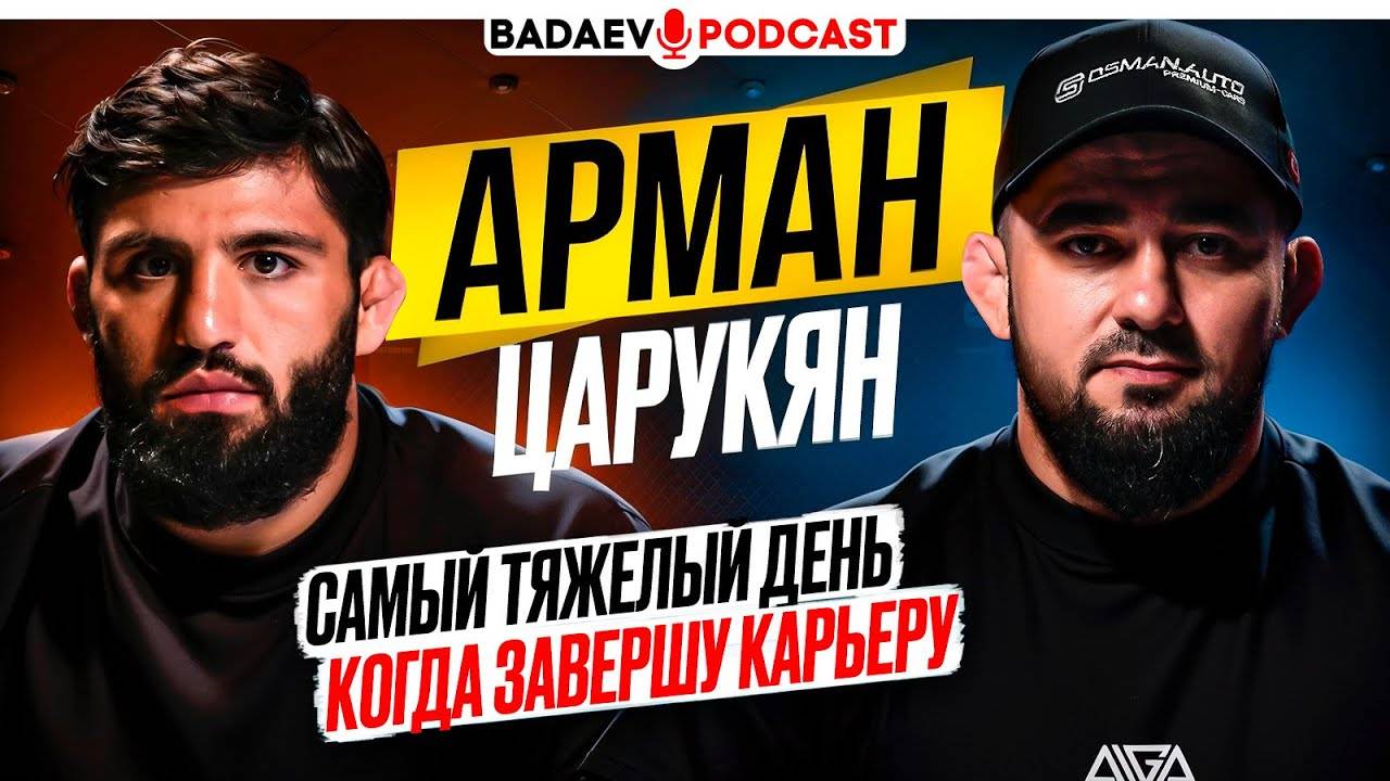 BADAEV PODCAST #66: ТАКОГО ЦАРУКЯНА ВЫ НЕ ЗНАЛИ / Топурия, Махачев, Чимаев, UFC, Вахо Бруклин смотреть онлайн