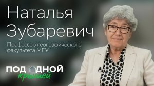 Наталья Зубаревич — о будущем девелопмента, городах-лидерах и поддержке инфраструктуры