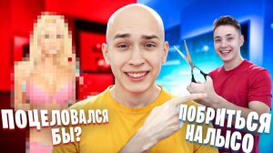ПРАВДА ИЛИ ДЕЙСТВИЕ в Реальной Жизни! Feat. Домер, Пухляш, Клаус