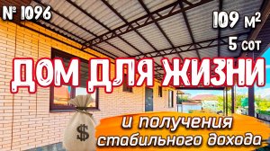 Дом для жизни и получения стабильного дохода | Белореченск | Краснодарский край | цена: 8 800 000 р