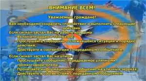 Действия по сигналам Гражданской обороны