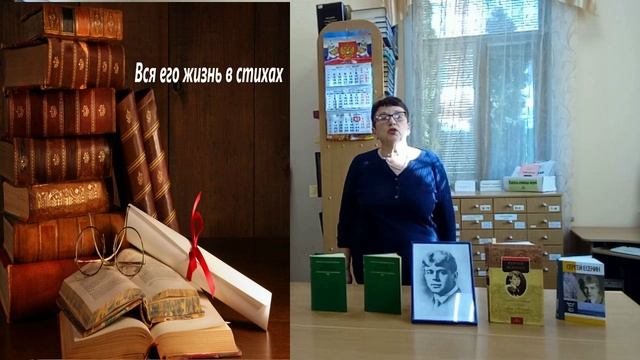 Литературное знакомство «Вся его жизнь в стихах» смотреть онлайн