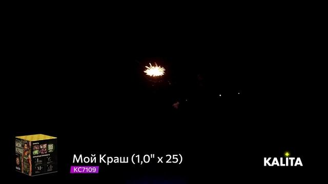 Салют "Мой Краш" 1.0"х25, арт. КС7109 смотреть онлайн