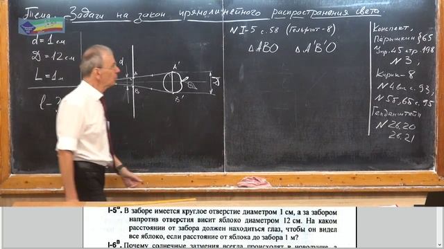 197. Урок 197 (осн). Задачи на закон прямолинейного распространения света