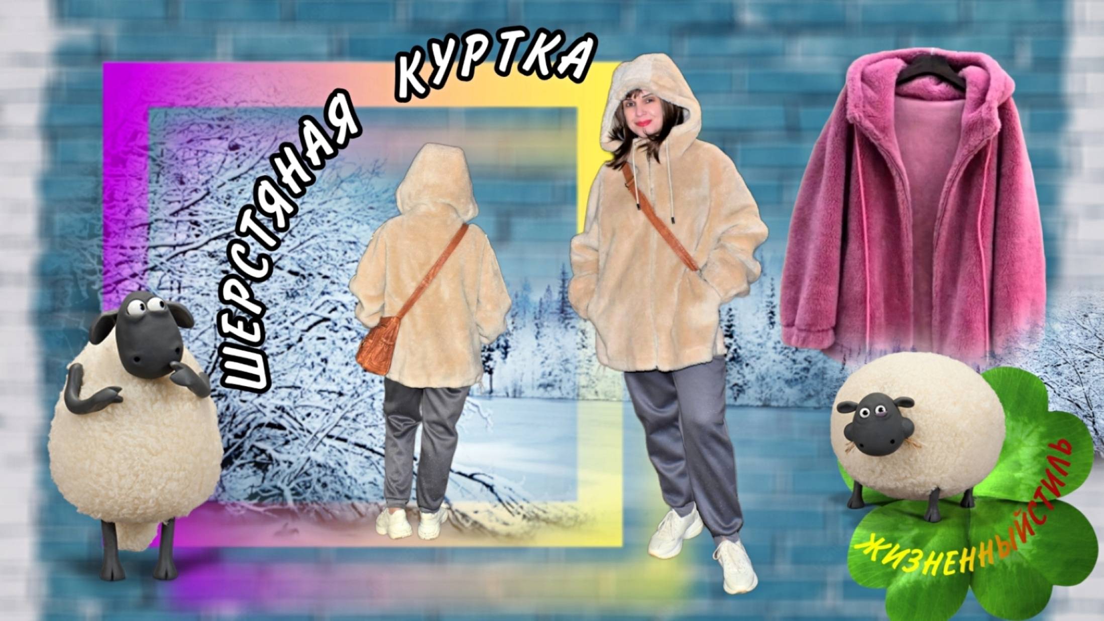 ШЕРСТЯНАЯ КУРТКА овчинка Арт: ALI140862380 смотреть онлайн