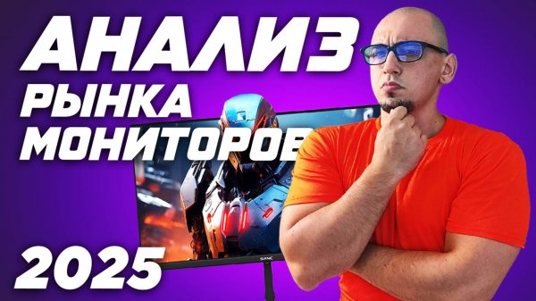 Рынок лучших игровых мониторов. ТОП мониторов 2025 ( OLED IPS VA )