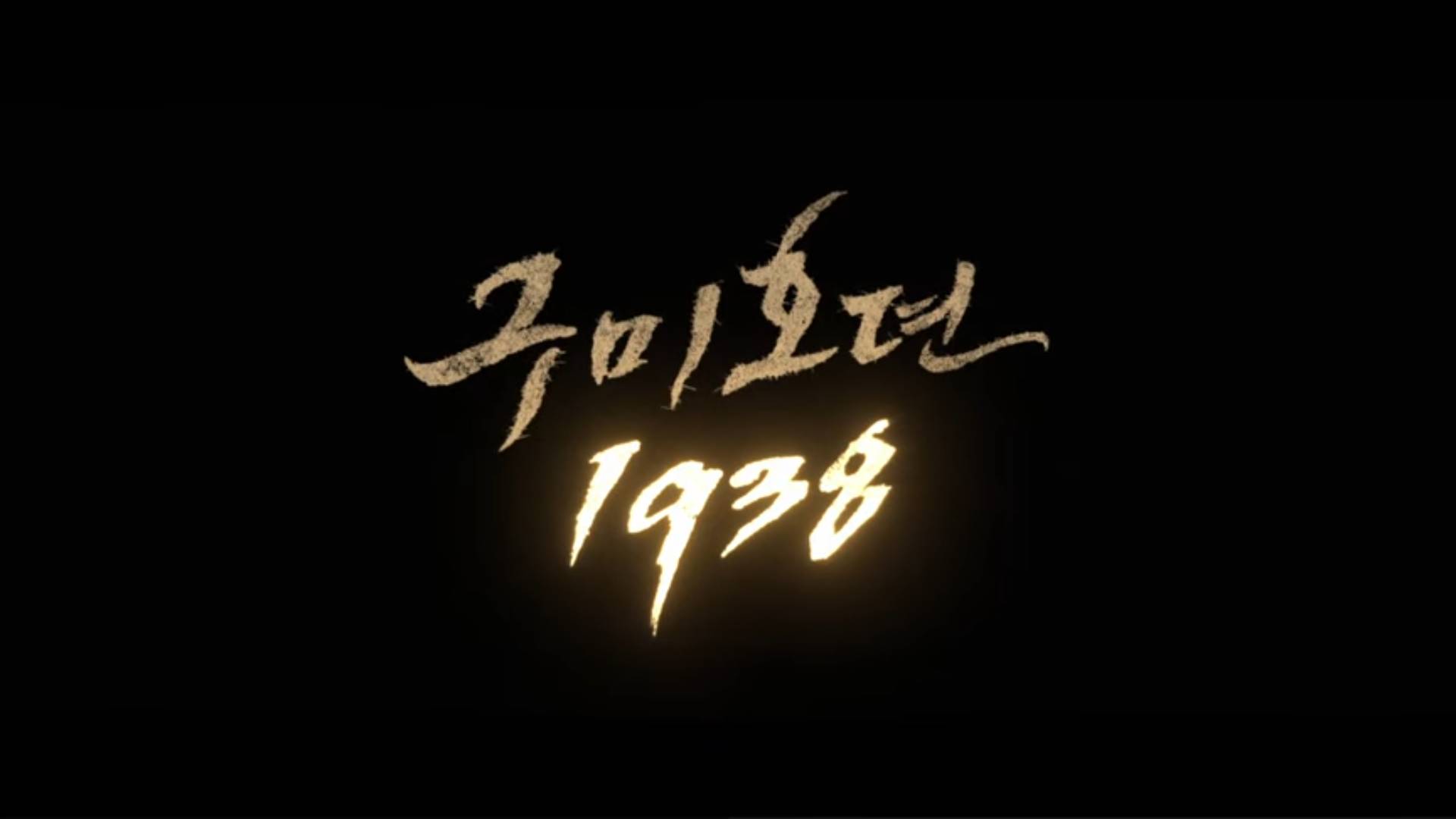 Интро дорамы «ь История девятихвостого лиса 2 сезон  в хорошем качестве