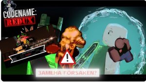 ЗАМЕНА FORSAKEN ROBLOX.CODE- REDUX(КОД РЕДУКС)