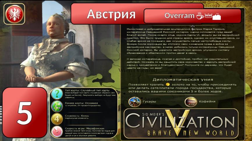 Австрия 👑☕🏔️ Эпоха 5. Civilization V \ Цивилизация 5. Марафон