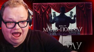 T2x2 СМОТРИТ mzlff — мало-помалу (премьера клипа, phantasmagoria, 2025) ► КЛИП