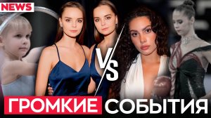 Купальники БЕЗ страз, Аверины VS Крамаренко, отстранение судьи и сломанное ребро