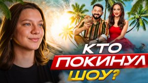 ЗВЕЗДЫ В ДЖУНГЛЯХ КАРИБСКИЙ СЕЗОН 1 СЕРИЯ | ОБЗОР | КТО ПОКИНУЛ ПРОЕКТ | УЧАСТНИКИ