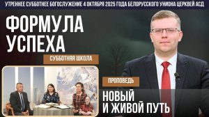 Утреннее субботнее богослужение Белорусского униона церквей христиан АСД | 4.10.2025 | сурдоперевод