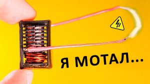 Как сделать ВЫСОКОВОЛЬТНЫЙ ТРАНСФОРМАТОР? Мотаем и страдаем!