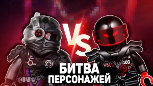 БИТВА ПЕРСОНАЖЕЙ LEGO NINJAGO. ГЕНЕРАЛ КРИПТОР VS МИСТЕР Э. КТО СИЛЬНЕЙШИЙ НИНДРОЙД?