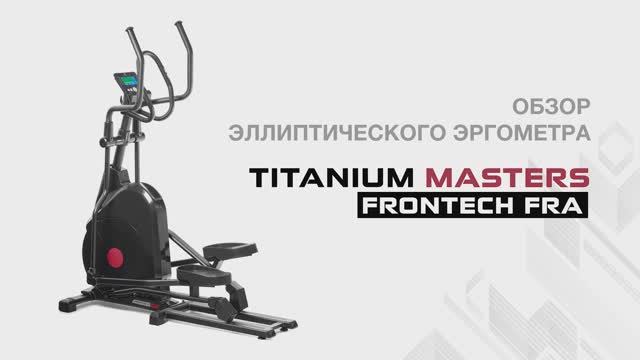 Эллиптический тренажер Titanium Masters Frontech FRA смотреть онлайн