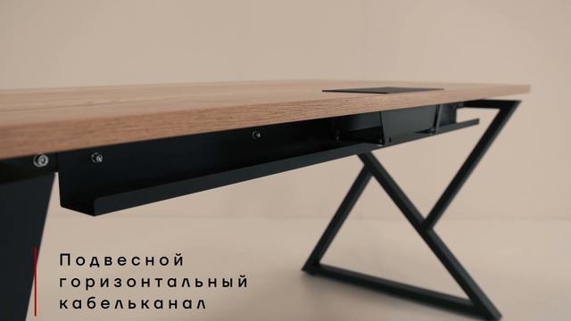 Стол офисный KOBOR с опорой W — надёжность и эргономика